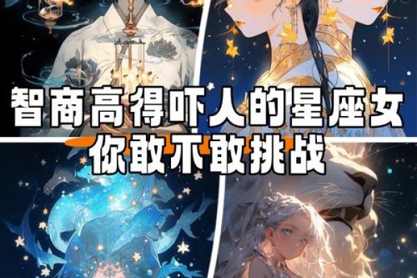 十二星座女神降临：揭秘神仙星座的神秘魅力