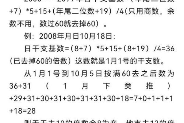 如何通过万年历精准查询农历天干？