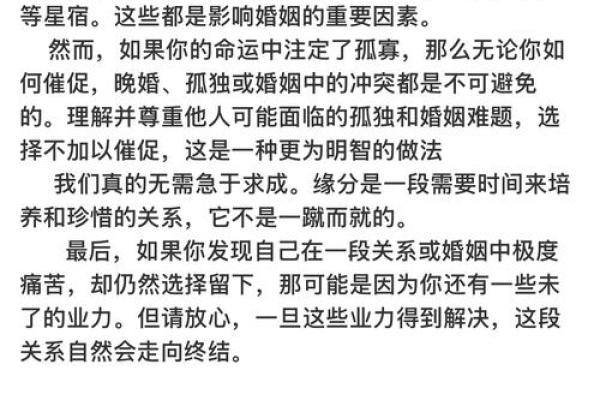 姻缘究竟在哪里？生辰八字帮你揭晓爱情真相