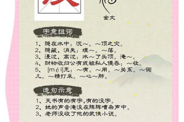 揭秘五行水属性汉字的神秘力量