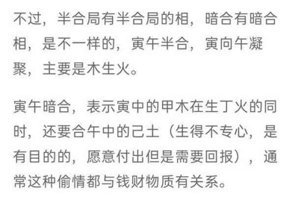 破解八字暗合的秘密：如何掌握命理中的关键因素