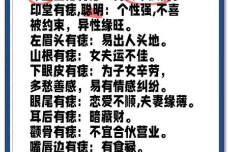 痣相大全深度解析：读懂痣相，读懂命运