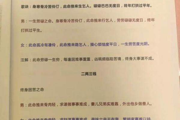 八字称骨算命：你是否错过了命运的关键？