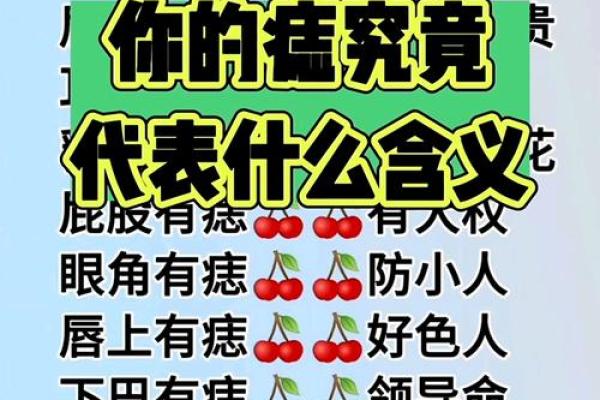 痣相之谜：准与不准，天涯网友热议不断，真相竟然是...