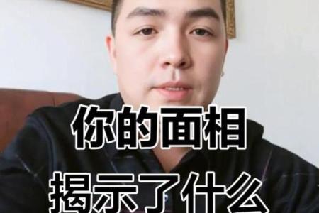 冷谈面相揭秘：洞察人心，揭秘你的命运密码