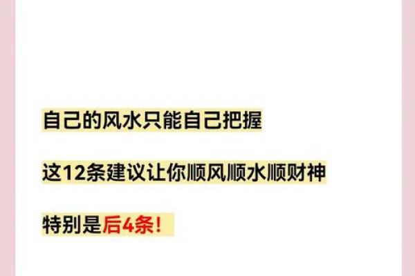 风水秘籍：揭秘如何转运改运，助你人生翻盘