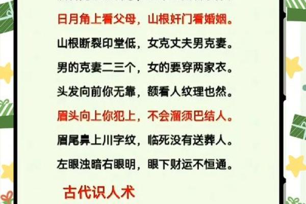 面相揭秘：一眼识人，教你轻松掌握命运密码