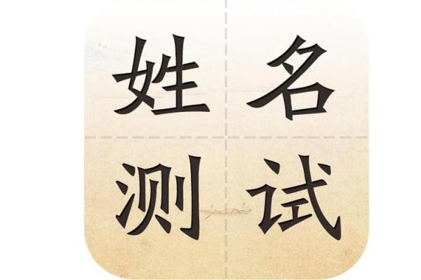 卜易居起名：破解姓名学中的五行八字奥秘