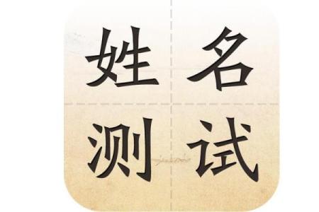 卜易居起名：破解姓名学中的五行八字奥秘