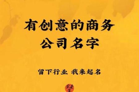 为公司取个与众不同的名字，提升品牌影响力