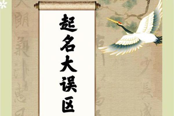 起名如何避开常见误区？这五个原则不可不知