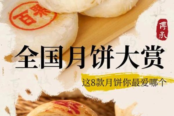 中秋月饼哪家强，传统风味等你尝