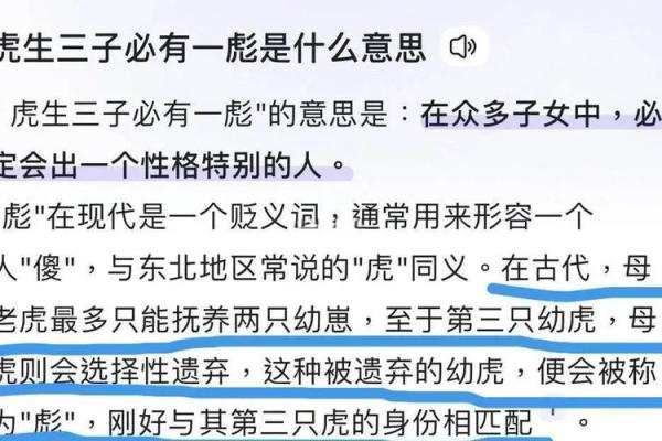 彪字五行属性揭秘