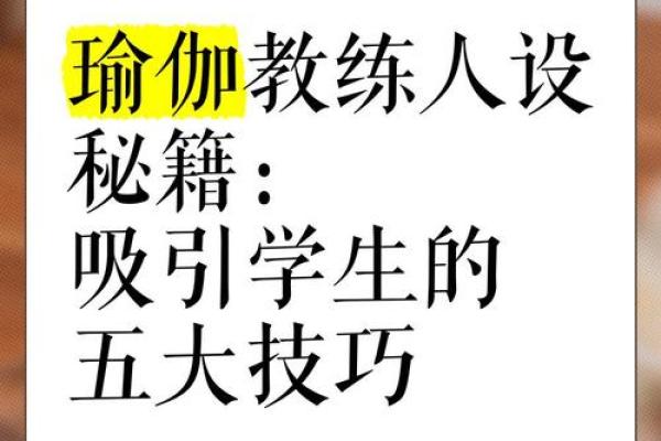 如何为瑜伽馆取个吸引人的名字？这几个技巧你不可不知
