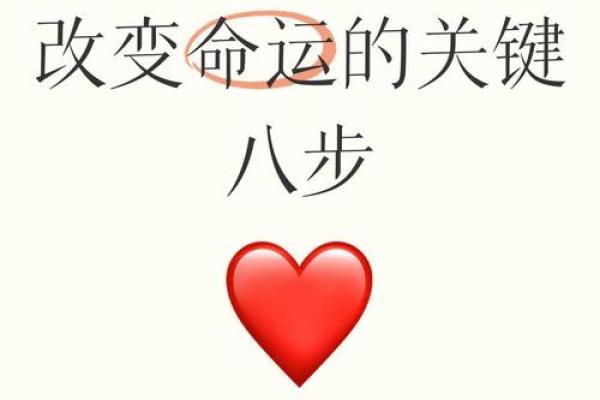 从大运流年排盘看未来：一个实例解析改变命运的关键