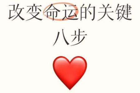 从大运流年排盘看未来：一个实例解析改变命运的关键