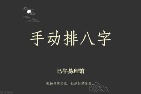 高效的子平八字排盘电脑助你预测人生关键时刻