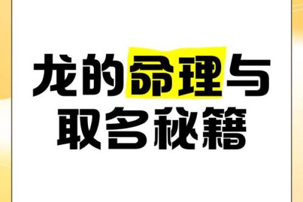 龙命理揭秘