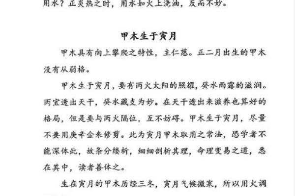 甲寅辰月命理解析：揭示命运的深层秘密