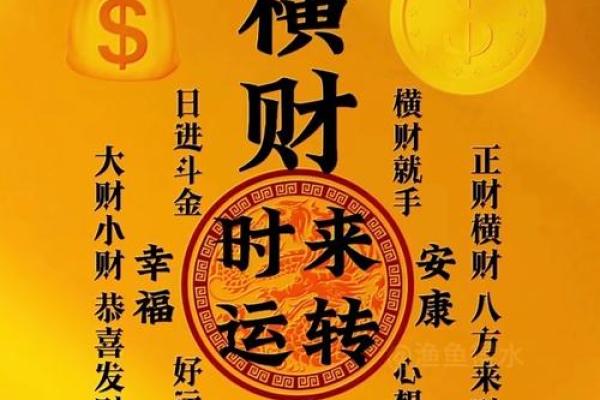 黄金命格，财运亨通，好运连连