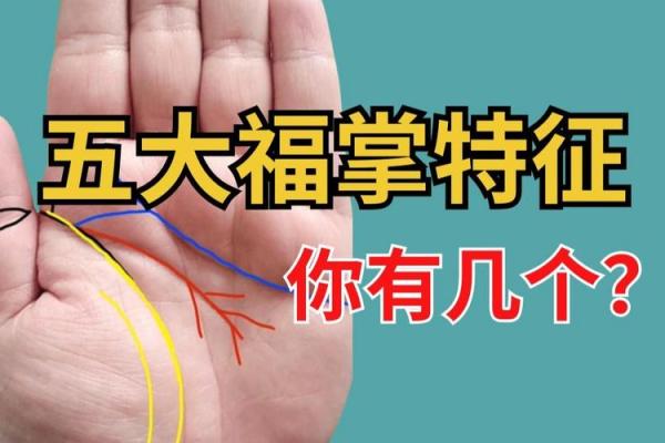 手相逆袭：从霉运缠身到好运连连，揭秘手相变好的秘密