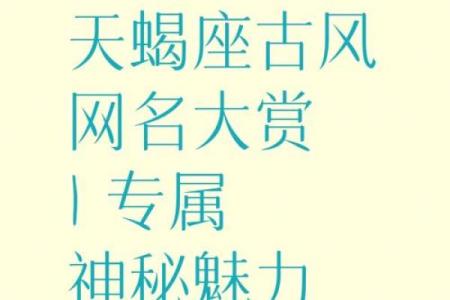 优雅与神秘并存，八字古风网名精选五十个