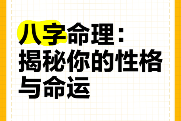 命理制用结构解析：你不可忽视的命运法则