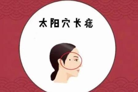 太阳穴有痣的男人，命运注定不平凡？