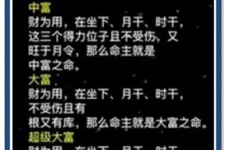 有钱人命运与八字的神奇关系