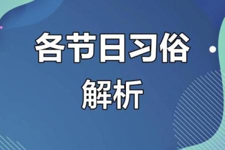 315揭秘：传统节日习俗背后的惊天秘密