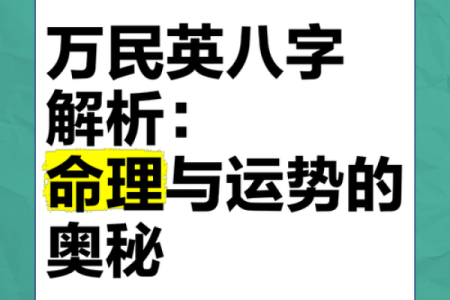 学会八字排盘，卜易居教你轻松掌握命运奥秘