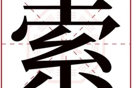 夕字在五行中的作用，你了解多少？