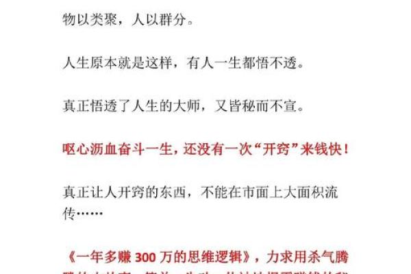 天财之命：揭秘财富人生的秘密密码
