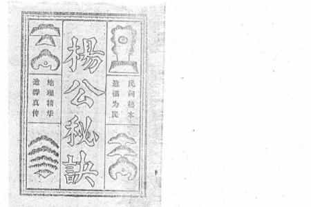 赣州杨公风水揭秘：千年古法，助你风生水起