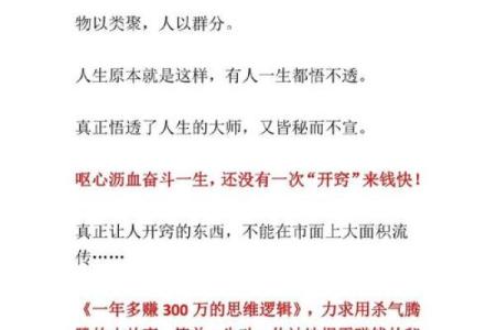 天财之命：揭秘财富人生的秘密密码