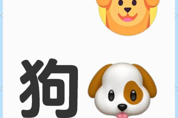 属狗人的天干与命运：如何影响一生？