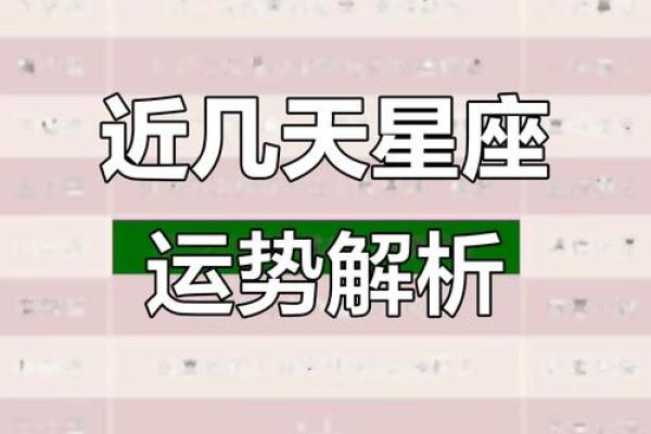 十二星座运势揭秘，谁是下一个转运王？