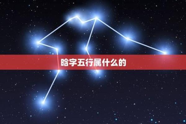 头字五行属什么？揭秘你的名字背后隐藏的秘密