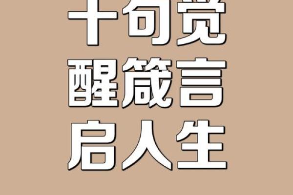 八字决破解命运的奥秘，让你的人生不再平凡