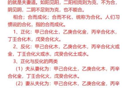 天干合化的深层意义解析