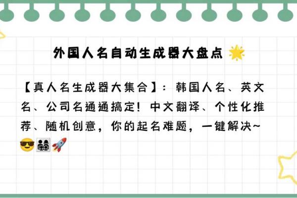 想要独特名字？使用这款超强随机起名生成器