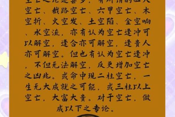 如何通过八字空亡看人生走势