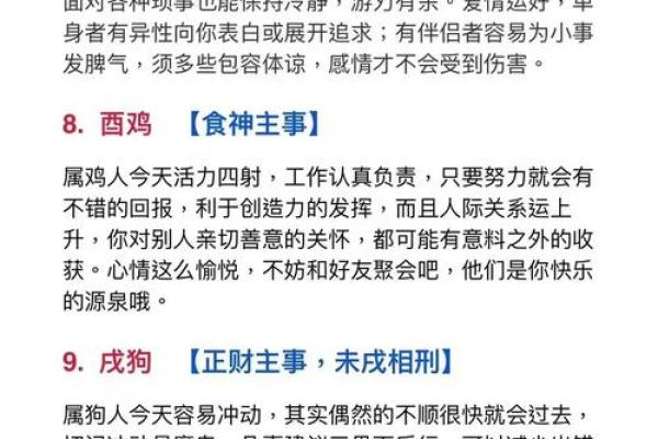 生肖风云：谁将成就非凡伟业？