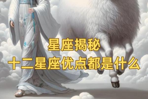 十二星座性格揭秘：谁最懂你，谁最让你心动？