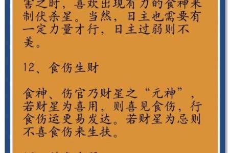 食神大运带来的财富和机遇，八字解析让你先知先觉