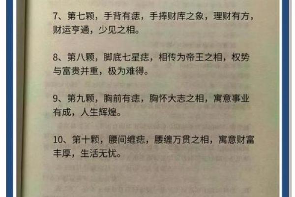 科学探索：痣相真的有科学依据吗？