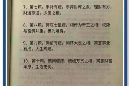 科学探索：痣相真的有科学依据吗？