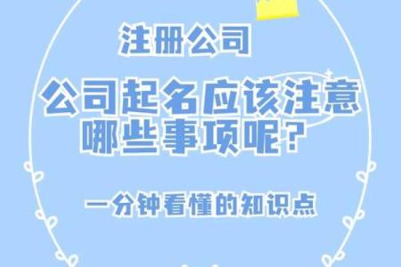 给新公司起名字时，这些关键点你必须知道