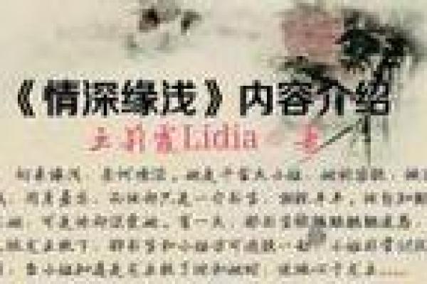深爱是命，情深缘浅的宿命轮回