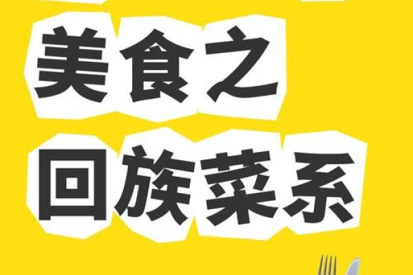 探秘回族传统节日：民俗文化盛宴来袭